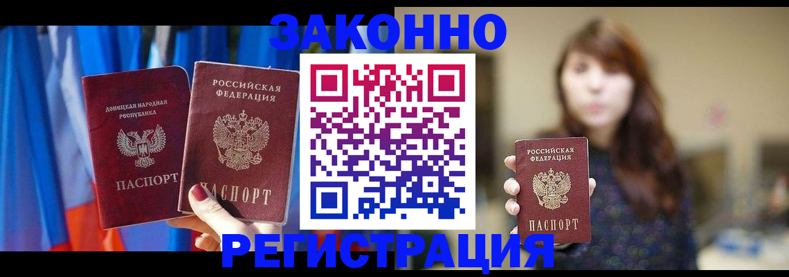 купить прописку в Волжском