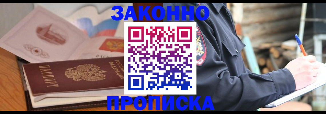 прописка гарантия в Волжском