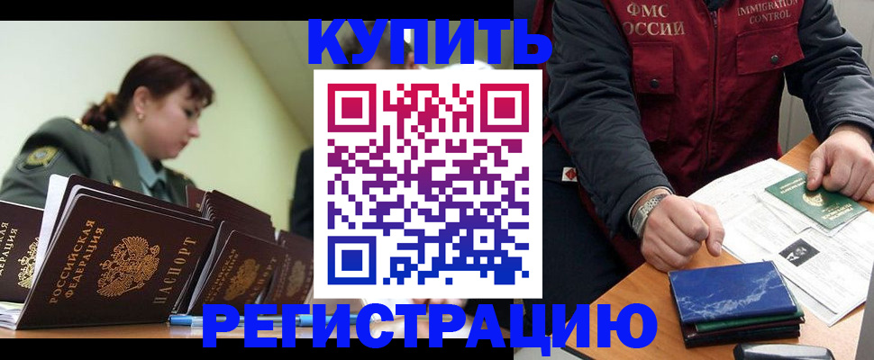 временная регистрация в квартире в Волжском