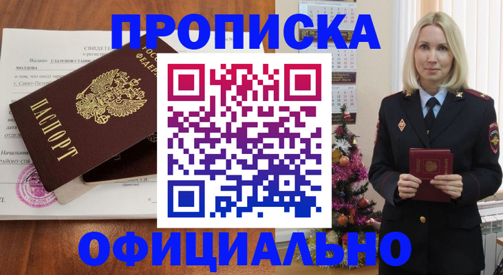 прописка для кредита в Волжском