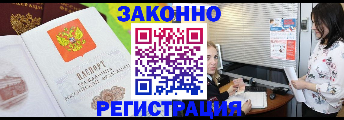 прописка для военкомата в Волжском