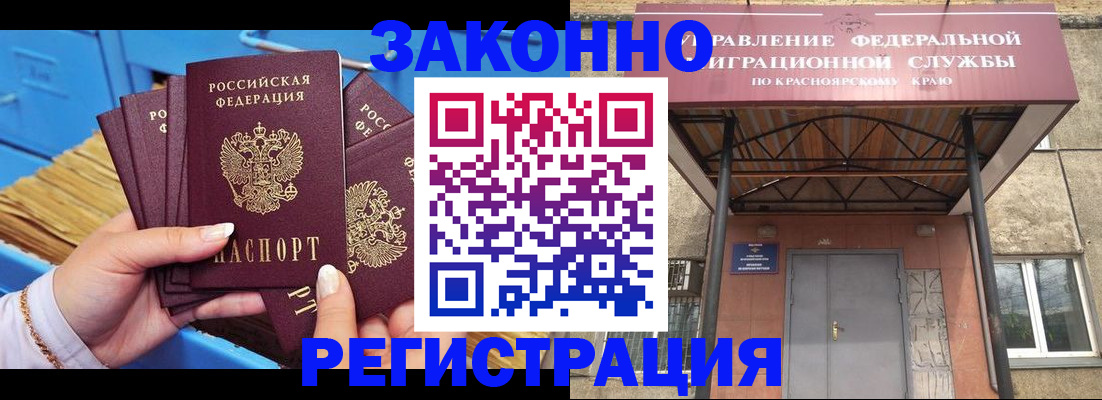 прописка законно в Волжском