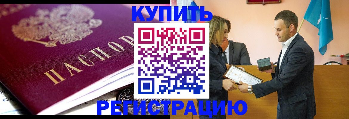 временная прописка в Волжском